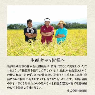 ふるさと納税 妙高市 【先行受付】令和8年産 越後妙高命の矢 コシヒカリ 5.1kg |  | 02