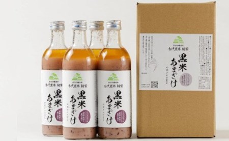 黒米あまざけ 500ml×4本 佐藤農場/甘酒 甘酒 甘酒 甘酒 