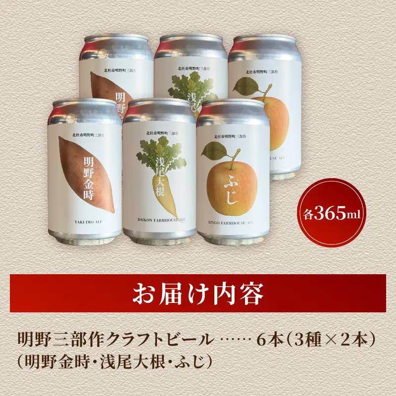北杜市明野町 三部作クラフトビール [h344]