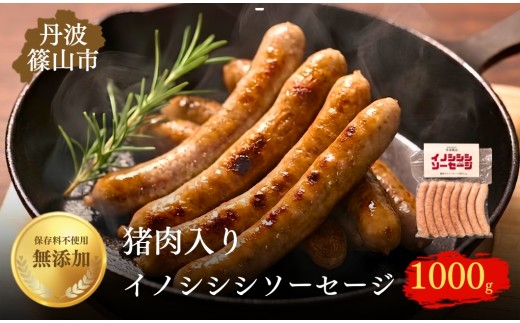 丹波篠山 イノシシシソーセージ 8本入り×5セット〈猪肉入り〉無添加 天然羊腸使用 ジビエ ソーセージ 加工肉 ギフト 高たんぱく ヘルシー いのしし イノシシ 丹波篠山市　