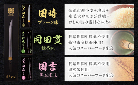 延寿松風 3種セット 国時 国吉 同田貫 各1箱 3種類 有限会社あまとや本店《30日以内に出荷予定(土日祝除く)》熊本県 菊池市 和菓子 お菓子 焼き菓子 焼菓子 プレーン 黒玄米 抹茶 伝統銘菓 