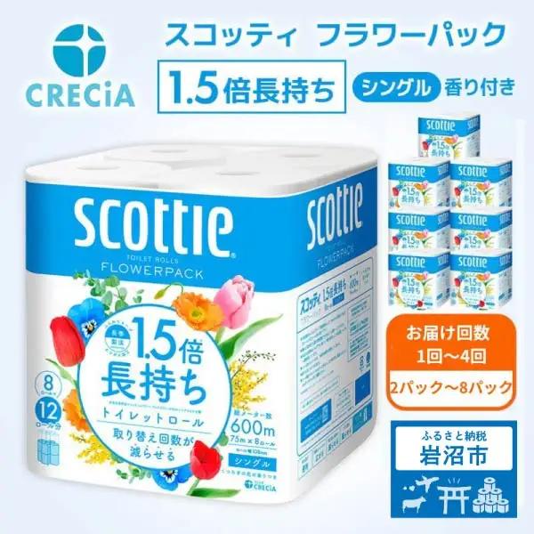 トイレットペーパー シングル 1.5倍長持ち スコッティ 香り付き 8R×8P トイレット