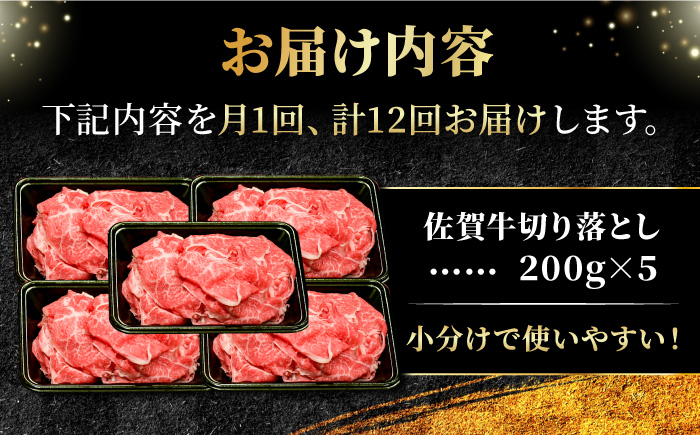【全12回定期便】＜しゃぶしゃぶにもおすすめ！＞佐賀牛 A5 ランク切り落とし 1kg（200g×5）吉野ヶ里町 /meat shop FUKU 黒毛和牛 国産 佐賀県産 A5等級 [FCX010]