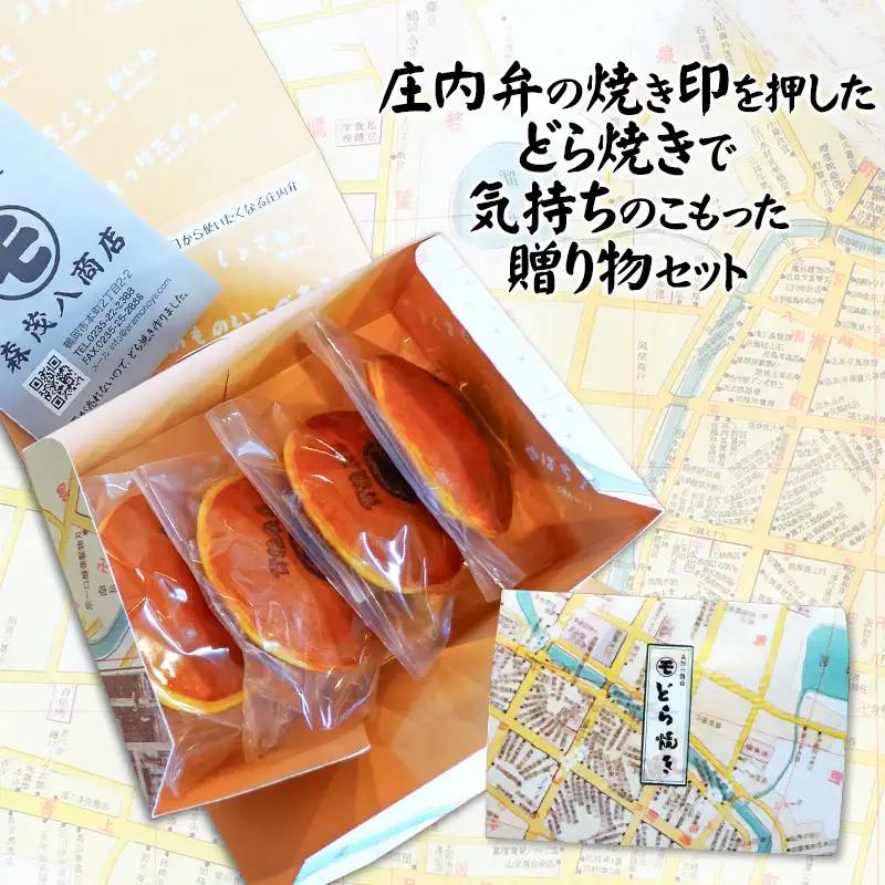 鶴岡古地図どら焼き【御礼用】（あずき）４個入り　森茂八商店