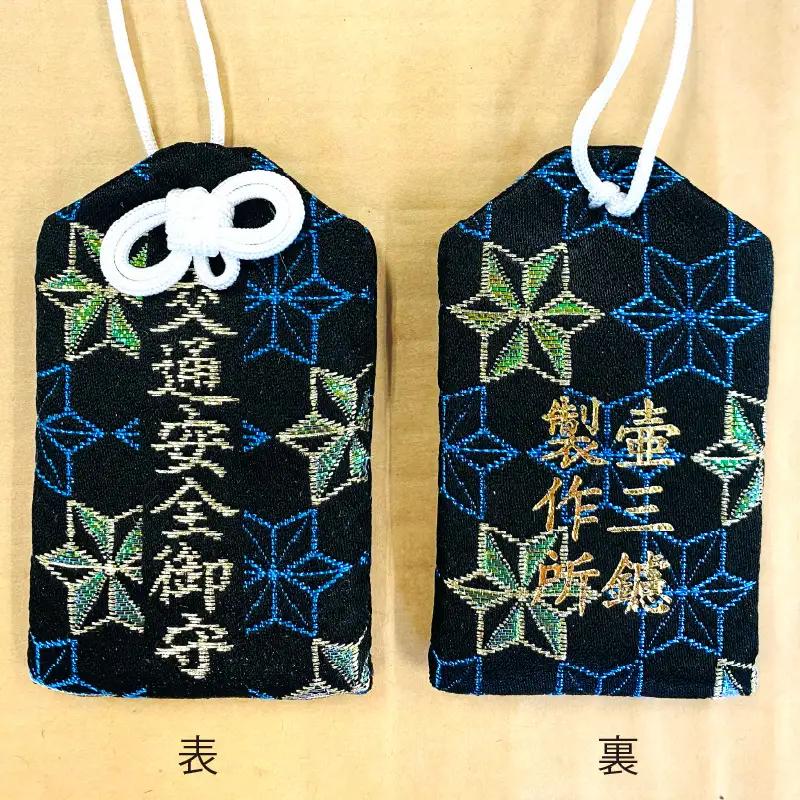 鑢御守（やすりのお守り）分神キーホルダーセット/交通安全お守り　ku140-025-r