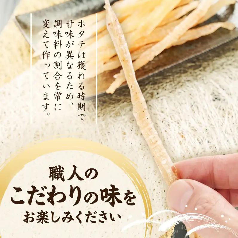 【カネショウウスイ 貝ひも 1袋 お試しサイズ】珍味 貝ひも ほたて ホタテ 帆立 魚介 おつまみ 乾物 オホーツク 北海道  湧別町