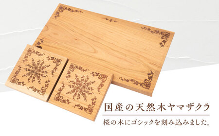 デザインカッティングボード＆コースター4個 ゴシック柄 ヤマザクラ 瑞浪市 / YADOSHIBI まな板 木製 天然木 カッティングボード コースター おしゃれ[AZDI005]