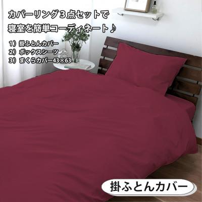 ふるさと納税 和泉市 【シングル3点セット】清潔快眠! 抗菌防臭SEK 綿100%寝具カバーセット(レッド) 770 |  | 01