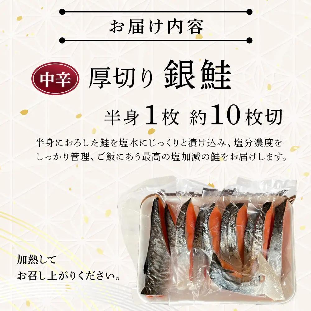 【中辛】厚切り銀鮭 半身1枚 約10枚切【鮭 しゃけ 魚介 海鮮】