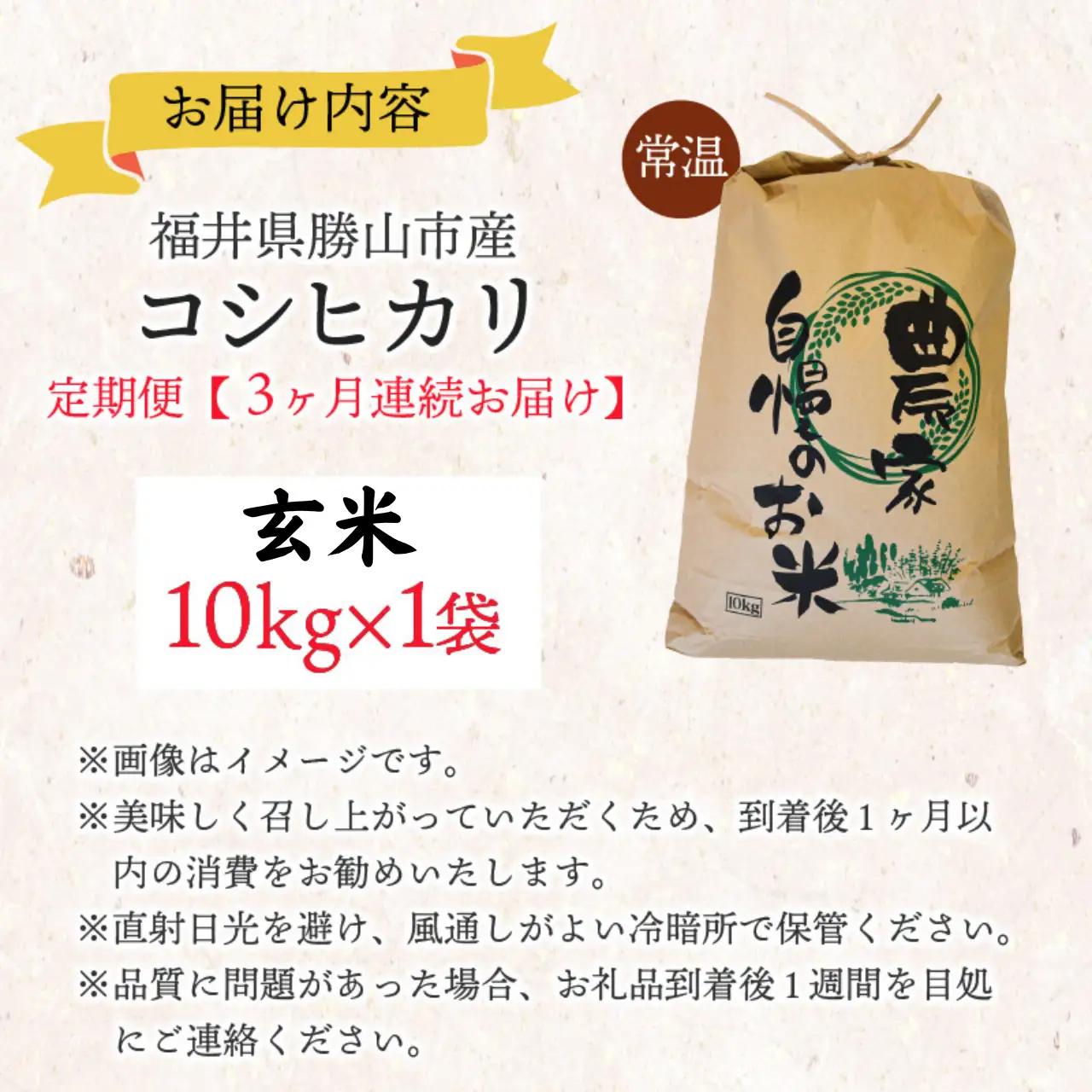 コシヒカリ 定期便 玄米 30kg コシヒカリ