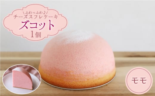 【8月20日入金まで】【8月発送】 ズコット ★桃味★＜お菓子のいわした＞ [CAM044] 長崎 西海 ケーキ チーズケーキ スイーツ おやつ 人気 高評価 ふわふわ チーズ 贈答 ギフト プレゼント 誕生日 記念日 もも