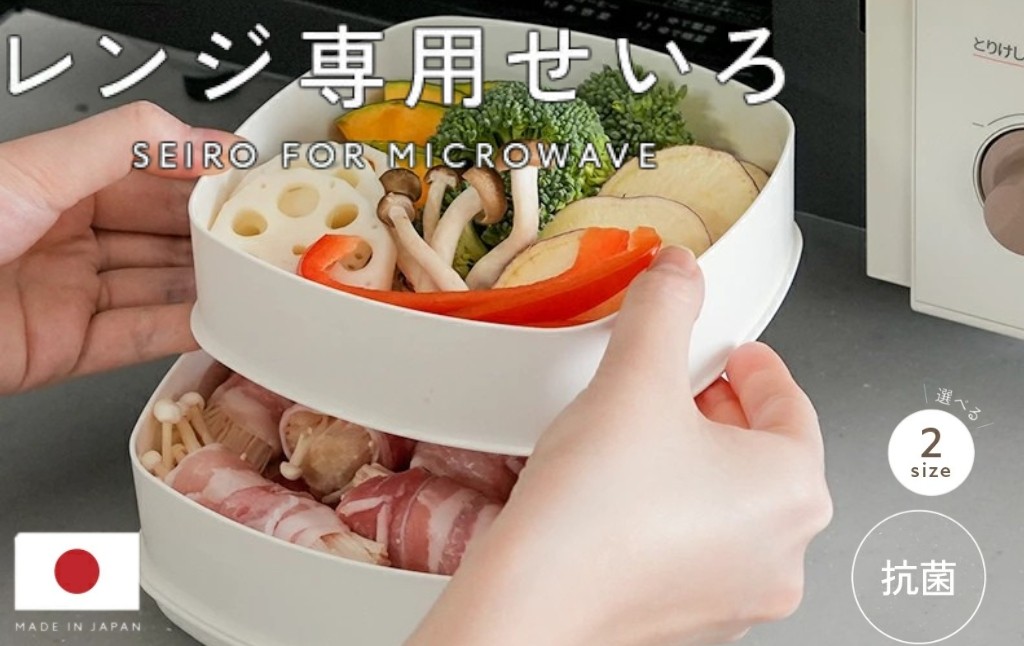 
                  レンジ専用セイロ せいろ 〈 アットライズ 〉 レンジ用 蒸し器 レンジ 調理器具 蒸し料理 セイロ レンジ対応 日本製 電子レンジ 蒸し料理 温野菜 蒸篭 蒸籠 奈良県 奈良市
                