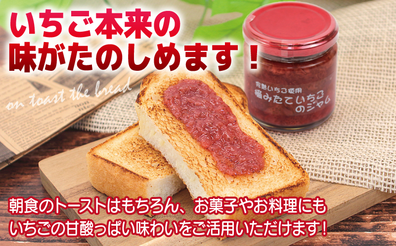 【先行予約】完熟朝摘みいちごのジャム【苺 無添加 自然素材 フルーツ イチゴ 高評価 数量限定】