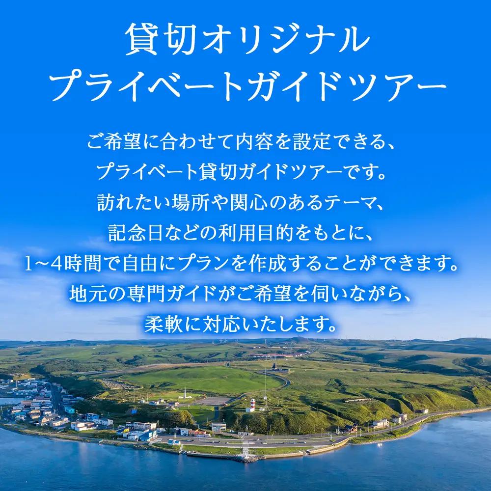貸切オリジナルプライベートガイドツアー(1～5名まで)
