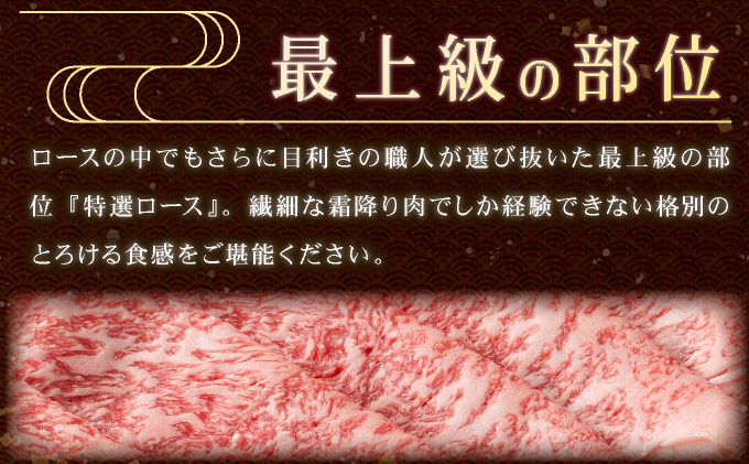 口の中でとろける食感☆特選☆佐賀牛ロース薄切り 400g 【B-1138-EK】_イメージ4