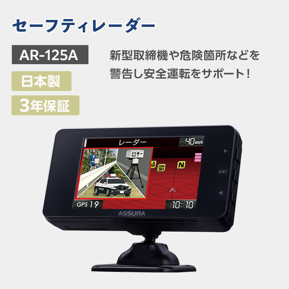 【ふるさと納税】セルスター　セーフティレーダー　AR-125A | カー用品 雑貨 日用品 人気 おすすめ 送料無料