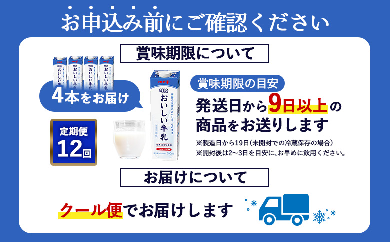 《配送地域限定》【定期便12回】明治おいしい牛乳 900ml【4本】【730050】_イメージ5