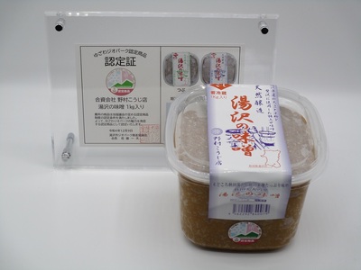 湯沢の味噌 こし1kg×2個 味噌 味噌 味噌 味噌 【合資会社 野村こうじ店】[M10203]