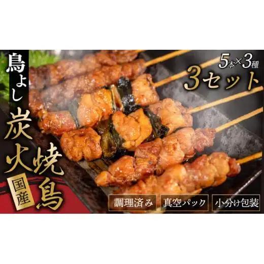 【 焼き鳥 】 焼き鳥45本
