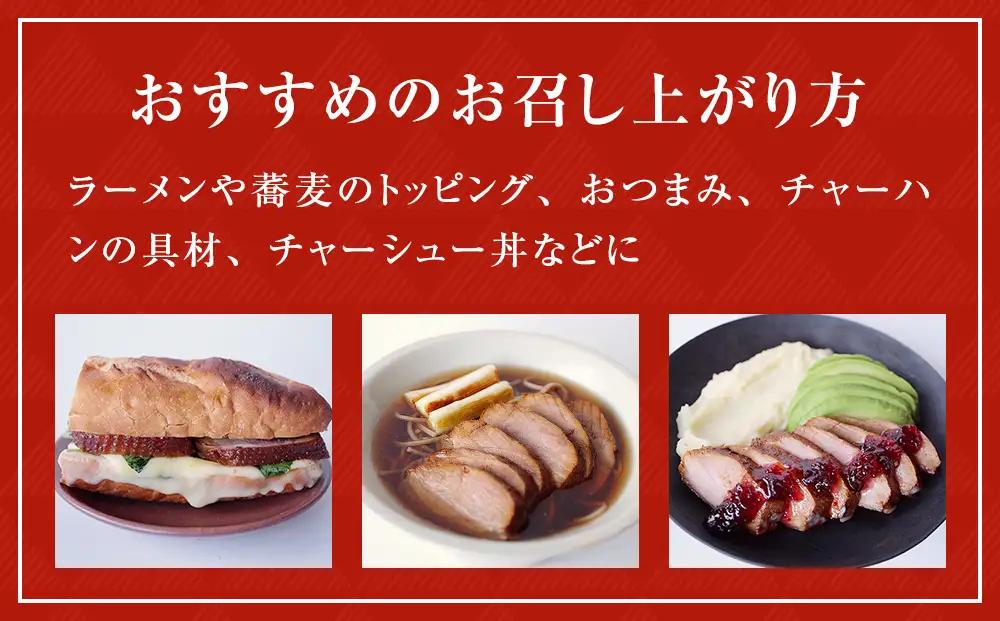 【訳あり】鴨チャーシュー 和風仕込み 約800g ｜ 鴨