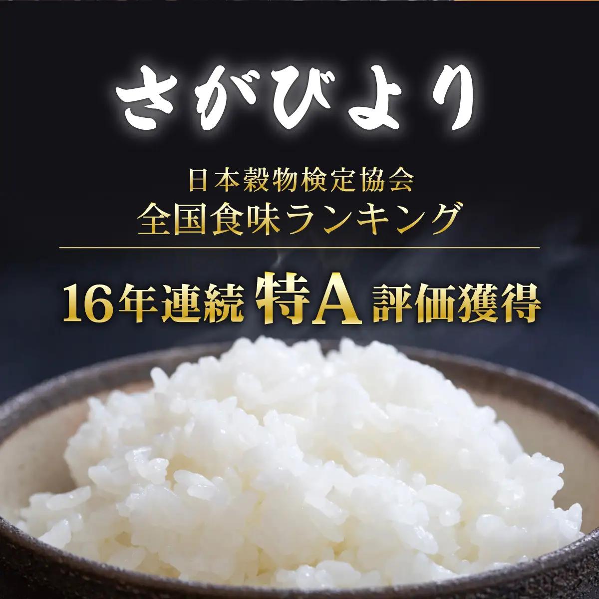 《最短発送(3〜5営業日以内)	》令和7年産 さがびより 15kg
