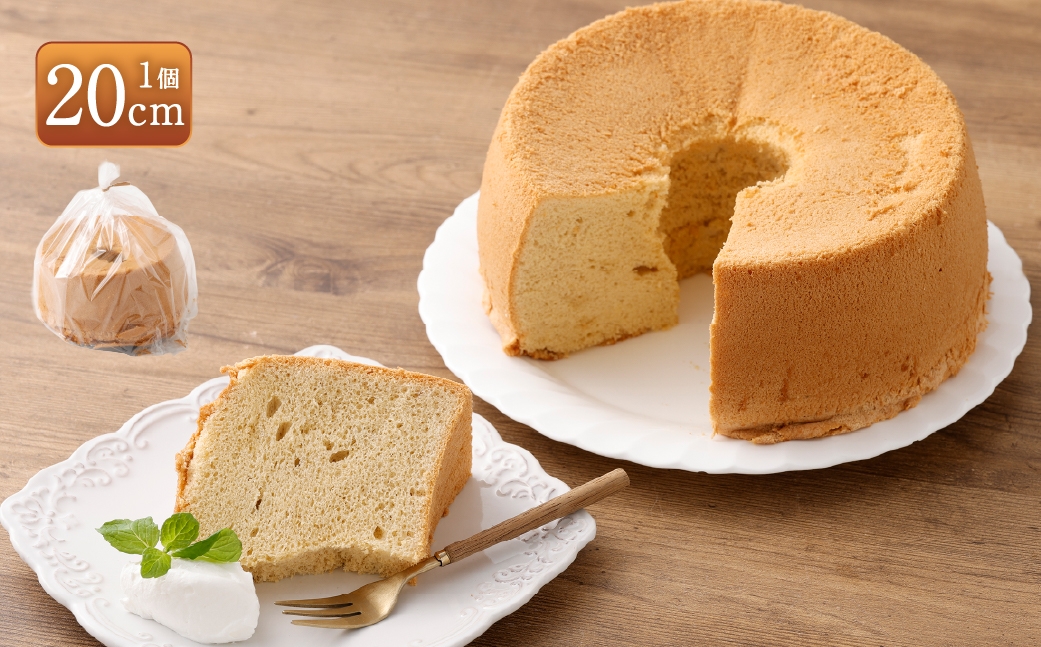シフォンケーキ 20センチ