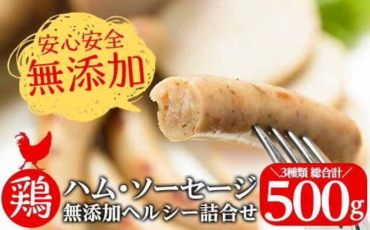 
a107 鶏ハム・ソーセージの無添加ヘルシーセット！鳥むね肉だけで作ったチキンハム・ウインナーセット【鹿児島ますや】
