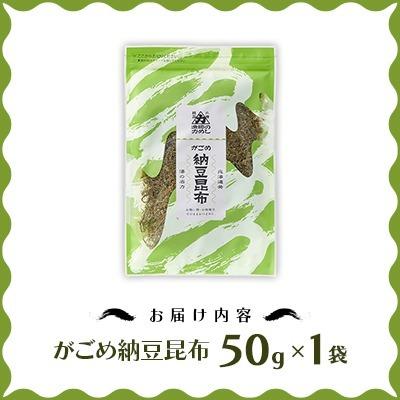 ふるさと納税 小樽市 【北の食品】がごめ納豆昆布　50g×1袋 |  | 02