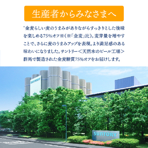 【3ヵ月定期便】サントリー 金麦 糖質75％オフ 500ml×24本 3ヶ月コース(計3箱) 〈天然水のビール工場〉 群馬 送料無料 お取り寄せ お酒 生ビール お中元 ギフト 贈り物 プレゼント 人