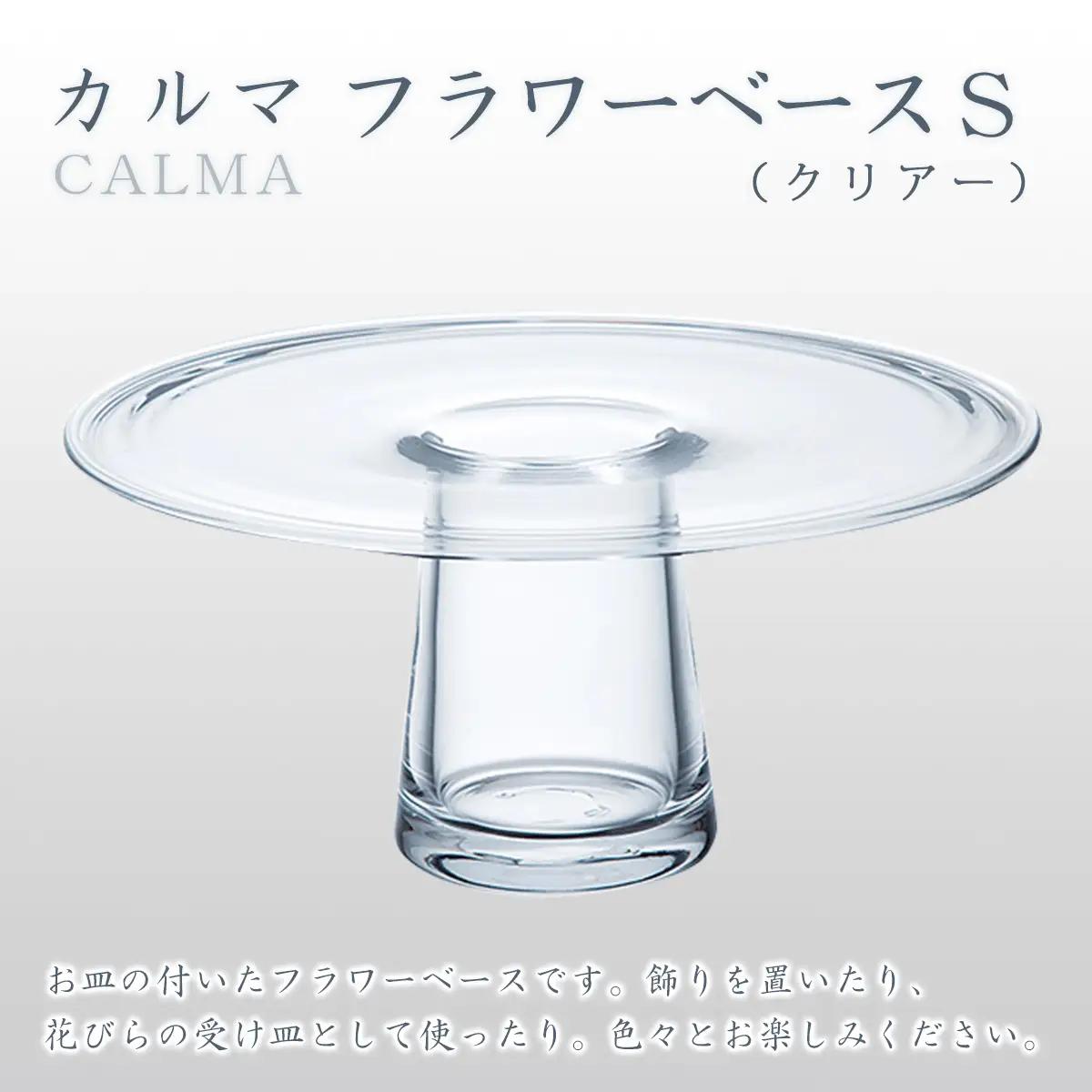 カルマ　フラワーベースＳ（クリアー） O014