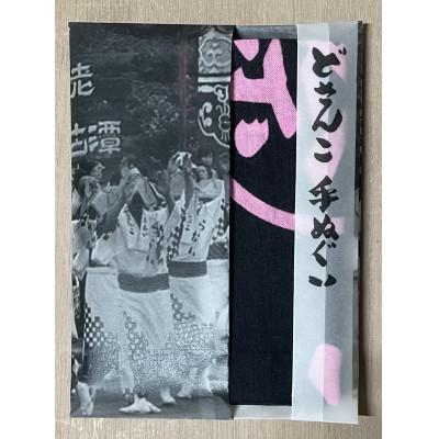 ふるさと納税 白老町 どさんこ手ぬぐい 計2点 |  | 01