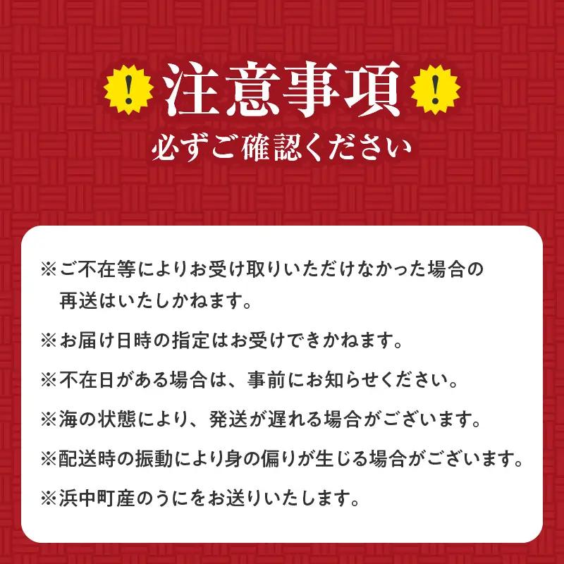 ≪氷温熟成≫塩水うに(天然バフンウニ)　50g×3パック_H0009-104