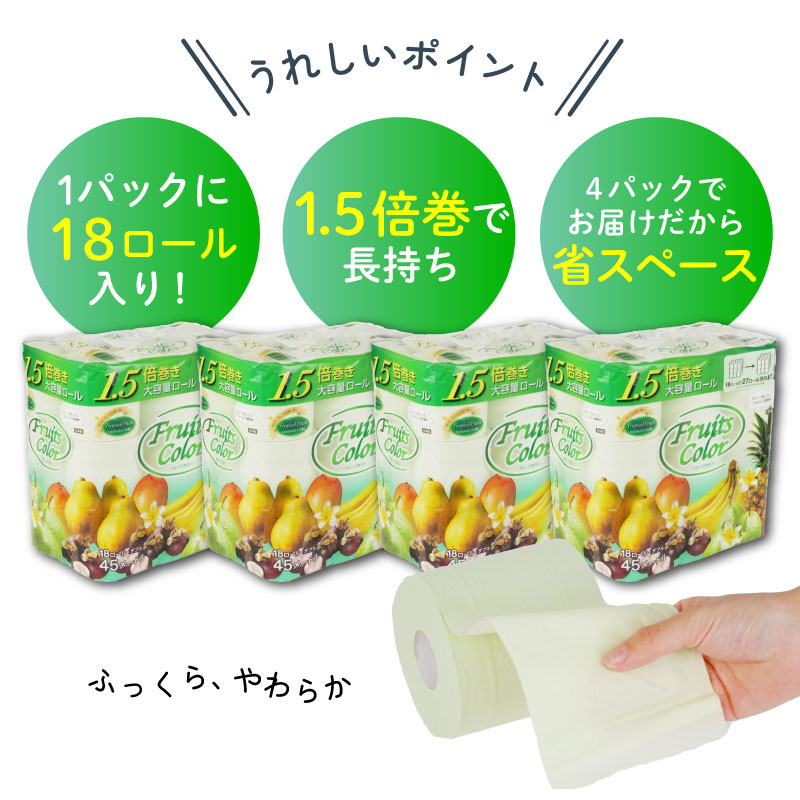 【2026年8月発送】 トイレットペーパー ダブル 1.5倍巻き トロピカル 72ロール 18ロール×4パック 再生紙 100％ 長持ち トイレ やわらか 香り付き 備蓄 防災 消耗品 生活雑貨 鶴見