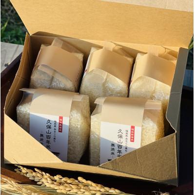 ふるさと納税 筑前町 令和7年産【無洗米】久保山百年米‐真空パック(2合 300g×5袋)計1.5kgギフトにオススメ! |  | 01