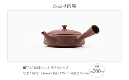 常滑焼急須　TAKASUKE　（shu-2 横手右） 常滑焼 急須 シンプルデザイン おしゃれ 焼き物 特産品 贈り物 プレゼント 高資陶苑 TOKONAME 茶器 和食器 陶器 陶磁器 ティーポット
