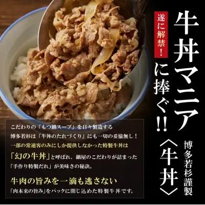 Z61-103 寄附額改定↓↓ もつ鍋屋のこだわり牛丼 160g(20P) 牛丼