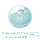 【ふるさと納税】【美濃焼】ボナペティ6プレート　宙瓷【RYOTA AOKI POTTERY/青木良太】陶芸家 皿 インテリア [MCH328]