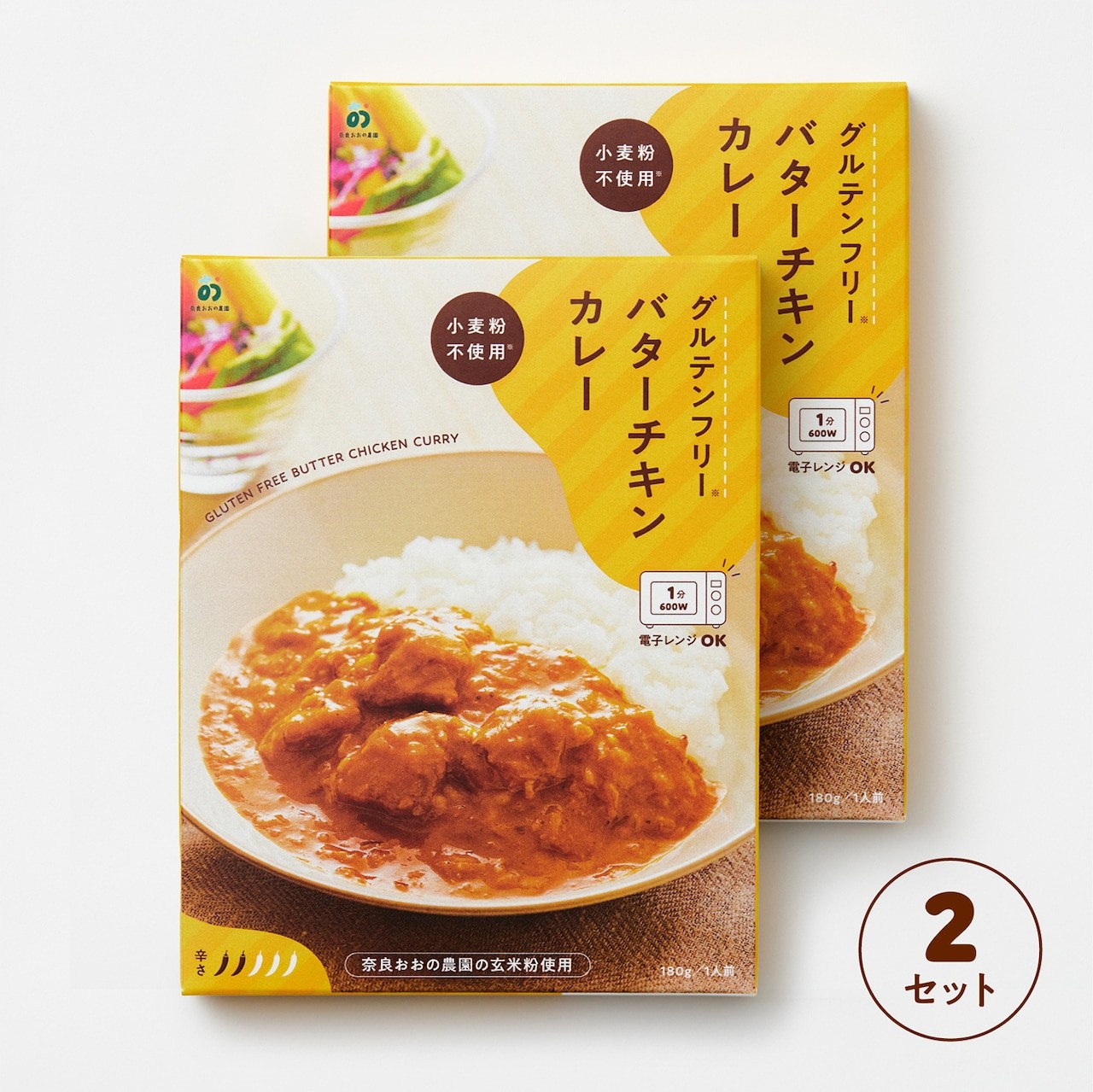 
                  グルテンフリー バターチキンカレー 180g×2袋 レトルト パウチ ヒノヒカリ 玄米粉 奈良県 奈良市 なら J-120
                