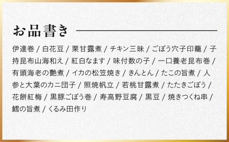 おせち「板前魂の煌」和風 一段重 6.5寸 22品 1人前 先行予約
