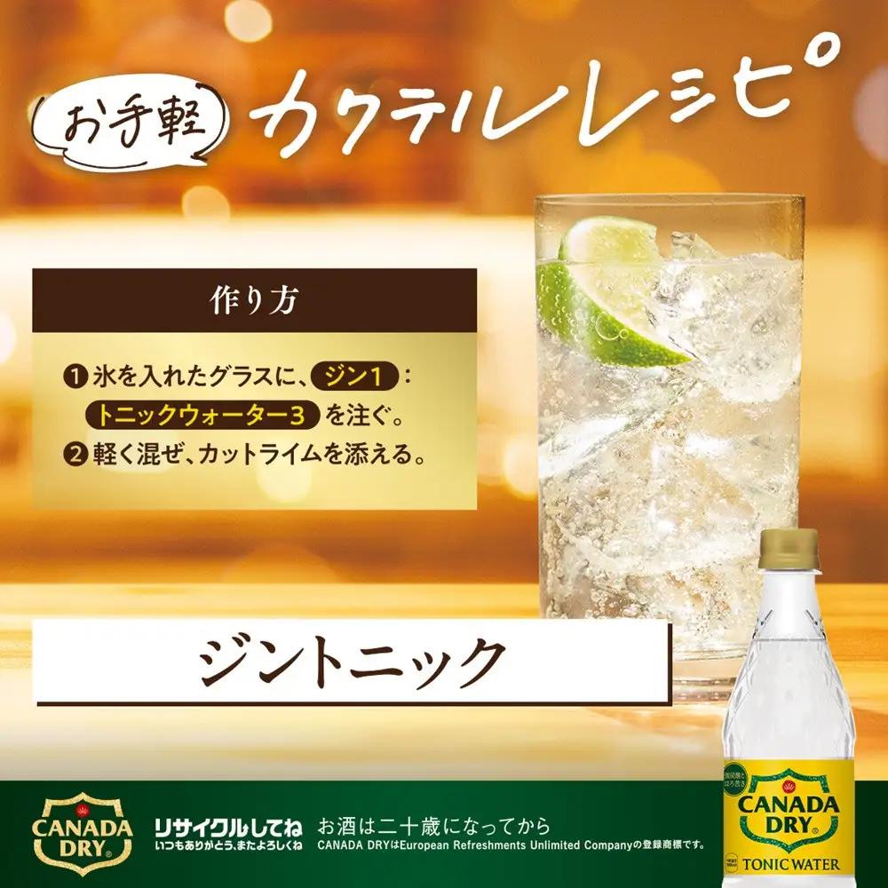 カナダドライ トニックウォーター 500mlPET×24本　【11100-0572】炭酸 無糖 ほどよい苦味 シトラス 割りもの 大人 ケース 箱買い まとめ買い 備蓄 飲料 ソフトドリンク ギフト 