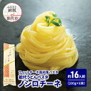 【ふるさと納税】パスタ うどん 能代うどんパスタ ノシロチーネ 200g(約2人前)×8束 乾麺 和風 フィットチーネ 平打ち麺　お届け：ご入金確認後、2週間から1ヶ月程でお届けします。