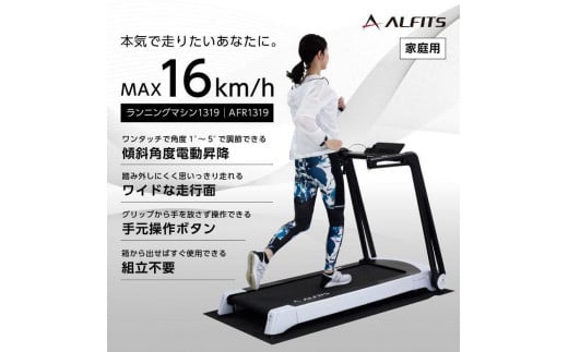 ランニングマシン1319/AFR1319 【アルインコ】[AOAB072]健康 運動 ダイエット 家庭用 ベンチプレス 筋トレ トレーニング バーベル ダンベル プレス 筋肥大 トレーニング フリーウェイト リフティングベルト シャフト スリム 美容 ストレス発散 プロテイン 筋トレグッズ 健康器具 減量 フィットネス 筋肉