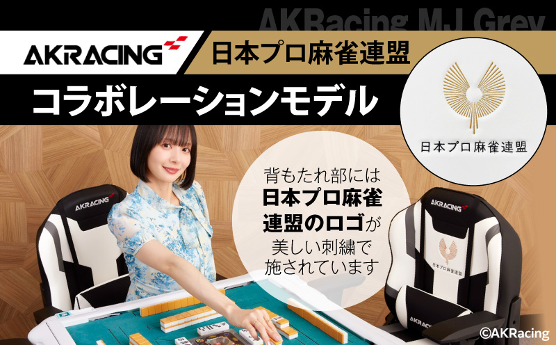 AKRacing MJ Grey 日本プロ麻雀連盟モデル エーケーレーシング ゲーミングチェア ローバックチェア（ランバーサポート付き）【大阪 泉佐野 大阪府 泉佐野市】