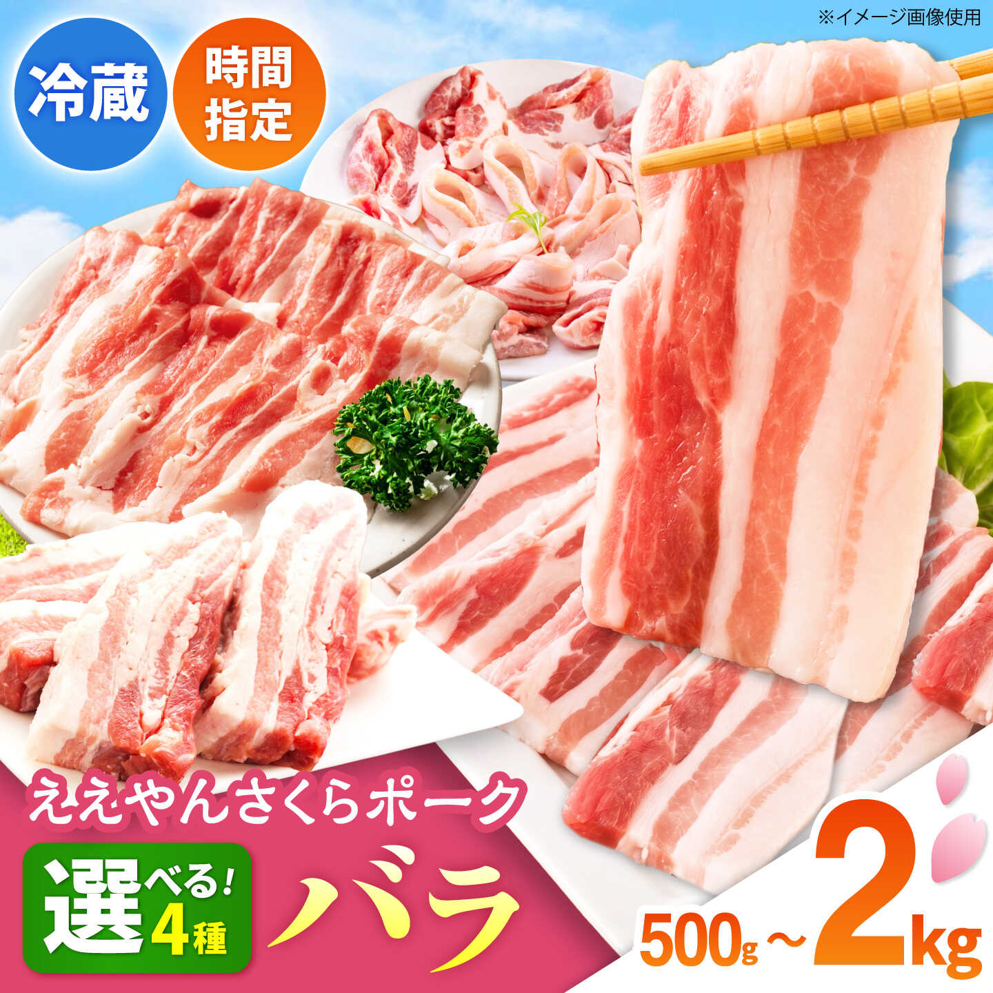 【ふるさと納税】ええやんさくらポーク 豚肉 バラ 500g~2kg 【選べる容量/切り方】/ 豚バラ 小分け スライス 豚バラスライス ブロック 三元豚 しゃぶしゃぶ 肉 冷蔵 豚ばら 焼肉 豚バラブロック 三元豚 ギフト 贈答 BBQ 豚しゃぶ / 三重県 亀山市 / 小林ファーム [AMAB002]