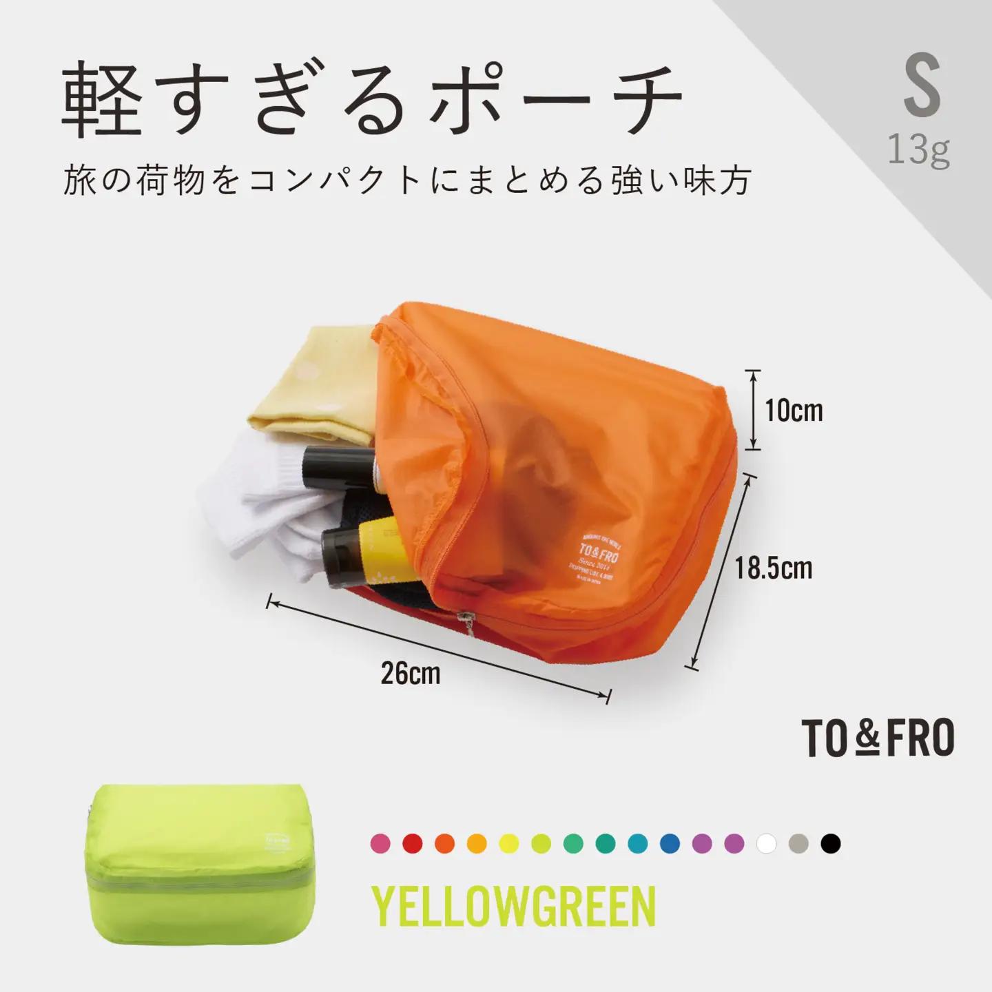 軽すぎる ポーチ 【Sサイズ・イエローグリーン】/ ポーチ TO&FRO