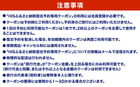 【HIS】ふるさと納税宿泊予約専用クーポン（佐賀県）3,000円分 / 宿泊 旅行 国内 観光 / 佐賀県 / エイチ・アイ・エス [41AAAU001]