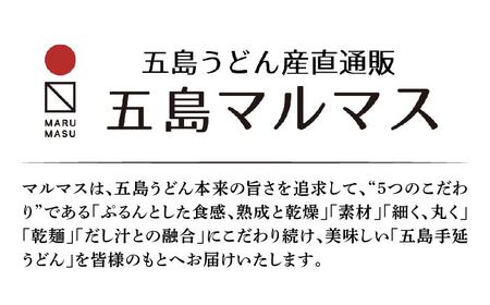 【アレンジ無限大!?】五島手延うどん 240g×5袋 あごだしスープ付 五島うどん 乾麺 麺 うどん【マルマス】[RAX002]