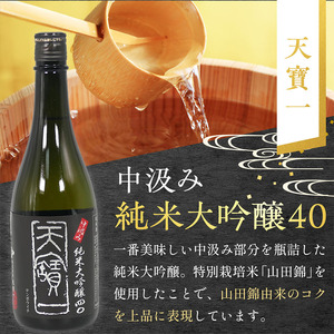 【びんご圏域連携】日本酒 飲み比べセット 720ml×3本 中汲み純米大吟醸40 醉心 紅の舞 純米吟醸原酒 純米大吟醸 まぼろし 株式会社天満屋《30日以内に出荷予定(土日祝除く)》酒 日本酒 さけ