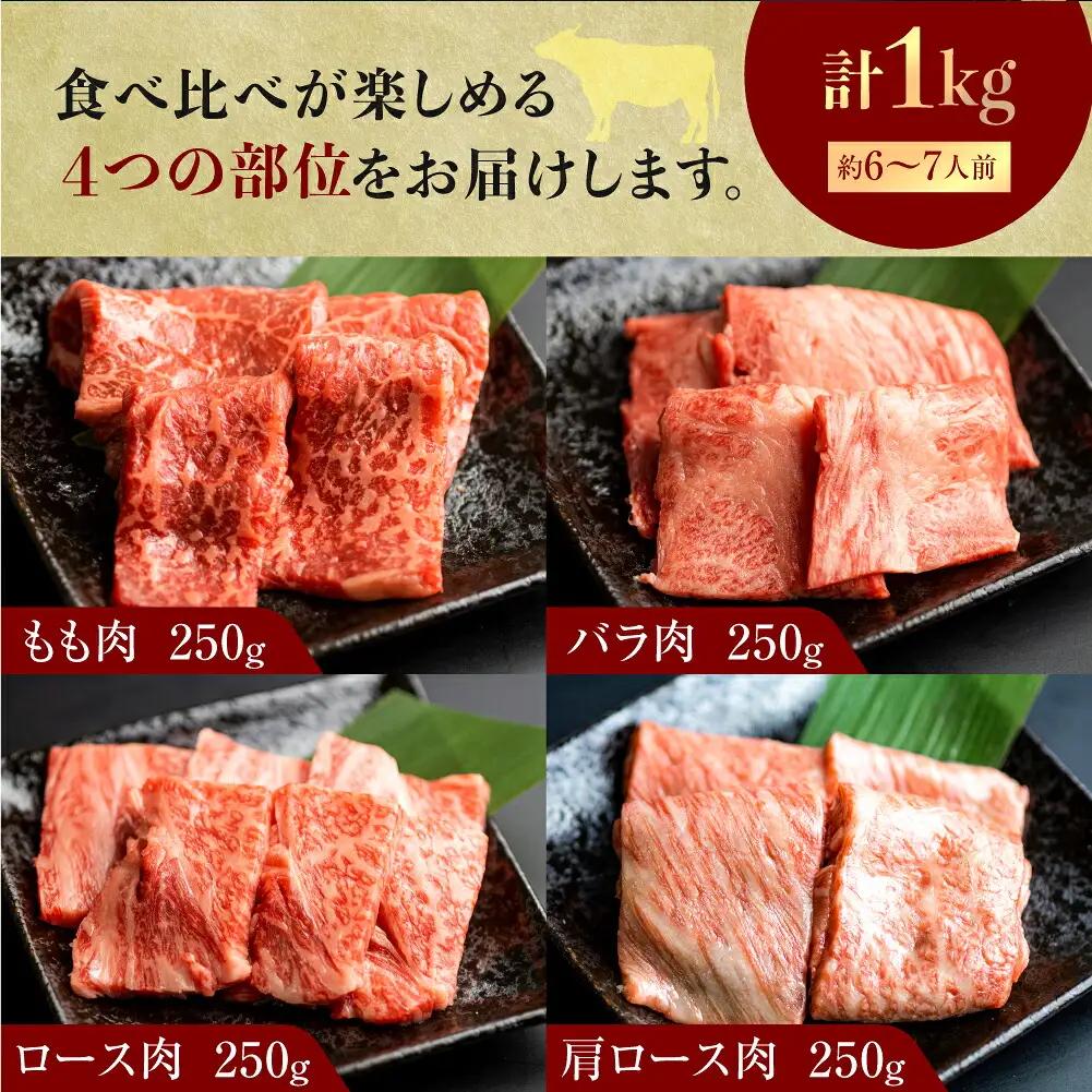 飛騨牛 焼肉 250g×4種 食べ比べ 1kg JAひだ 焼肉 [S202]