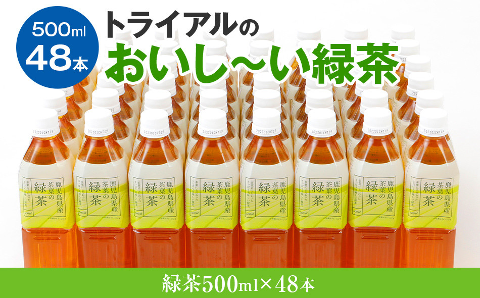 
トライアルのおいし～い緑茶（500mlペットボトル×48本）
